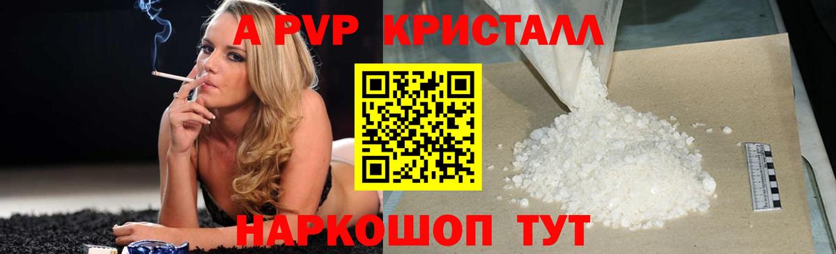 Каменск-Шахтинский  A-PVP  Вход с VPN  A PVP крисы CK  APVP Соль 