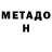 Метадон VHQ DoNaTIk 228