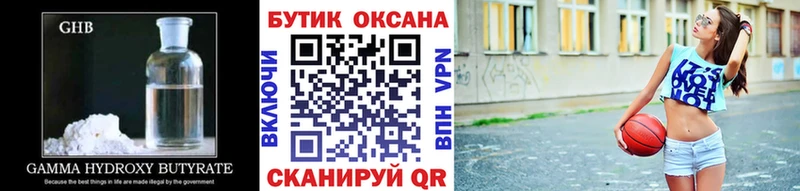купить   Каменск-Шахтинский  Бутират жидкий экстази 