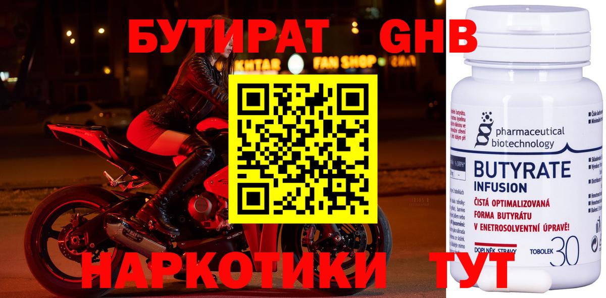 Каменск-Шахтинский  Бутират BDO 33%  Вход с VPN 