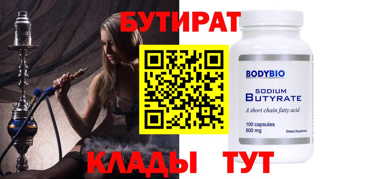 БУТИРАТ GHB Каменск-Шахтинский