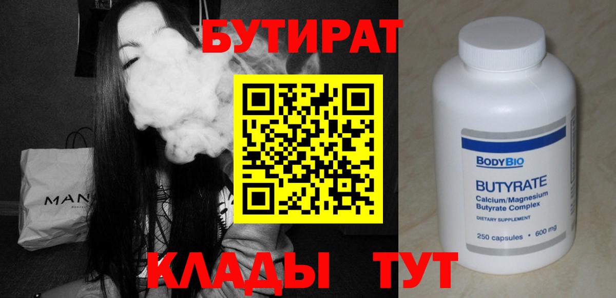 Бутират бутандиол  Бутират  Каменск-Шахтинский 