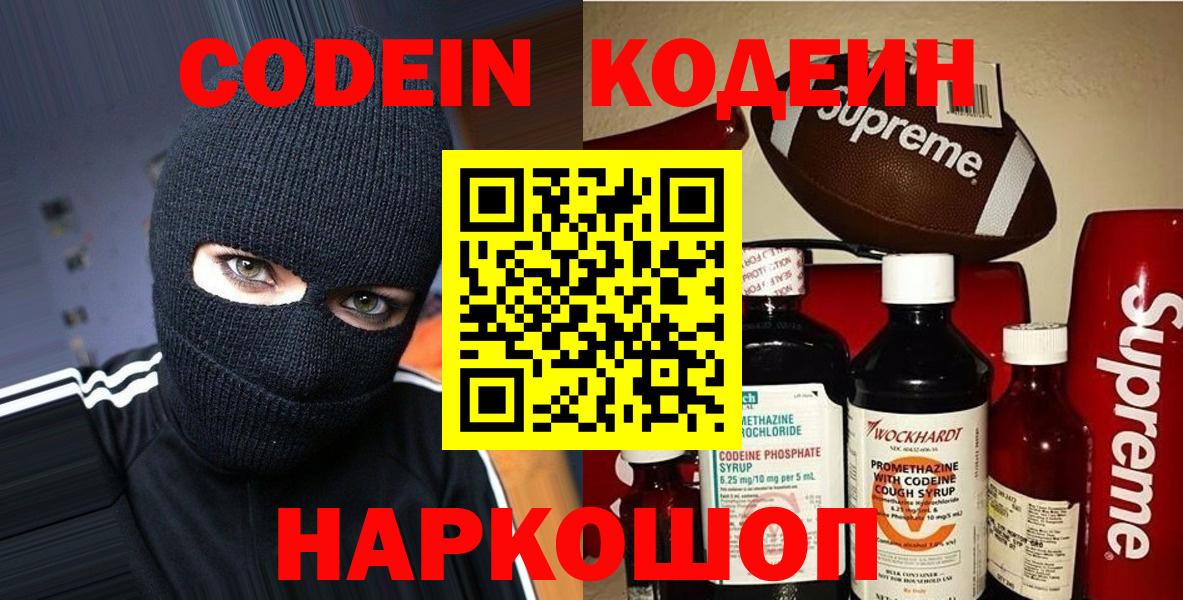 Кодеиновый сироп Lean напиток Lean (лин) Каменск-Шахтинский