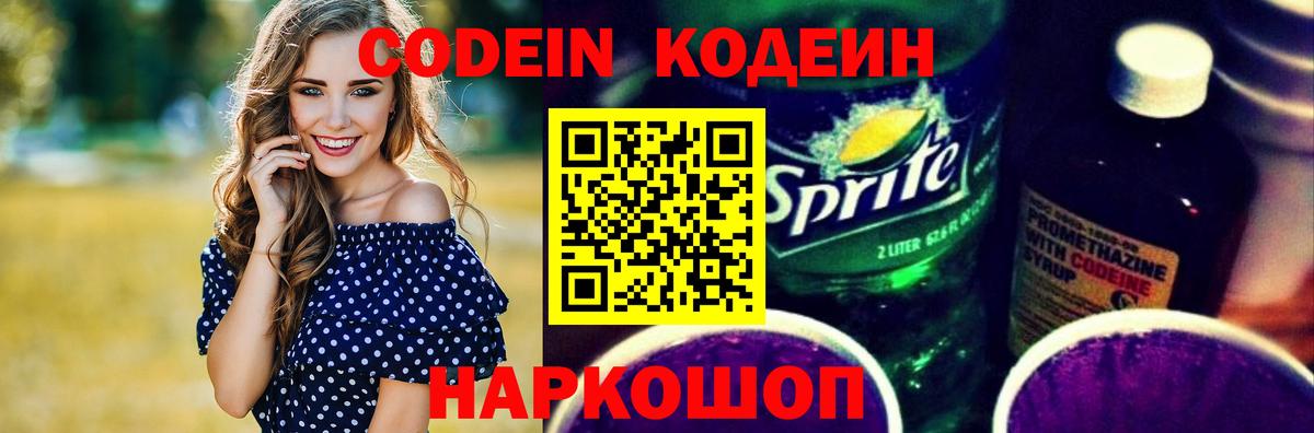 Codein напиток Lean (лин)  Каменск-Шахтинский  наркотики  Кодеин Purple Drank 