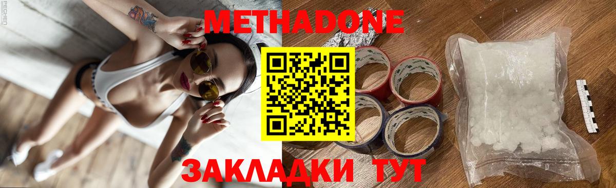 Каменск-Шахтинский  Метадон methadone  Вход с VPN 